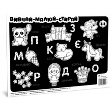Підкладка для столу Вивчай-малюй-стирай. Казка A3 Ранок (100) №141240    