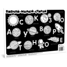  Подкладка для стола Изучай-рисуй-стирай. Космос A3 Утро (100) №141238