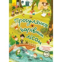 Книга A4 Кенгуру. Найди на рисунке. Прогулка по волшебному лесу на украинском Ранок №5317