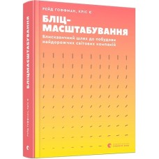 Книжка A5 Бліцмасштабування тверда обкладинка українською Видавництво Старого лева 8521