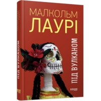 Книга A5 Бестселлер: Под вулканом на украинском  7589 Ранок