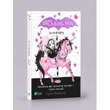 Книжка А5 "Айседора Мун іде на ярмарок" Мункастер Г./Vivat/(20)