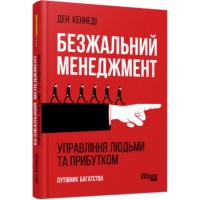 Книжка B5 PRObusiness: Безжальний менеджмент. Видання 2 українською Ранок   