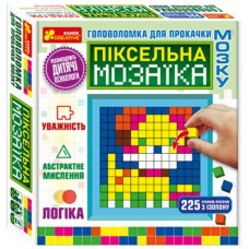 Головоломка для прокачки мозга. Пиксельная мозаика  10117009У / 6324 Ранок