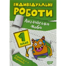 Книжка A5 Індивідуальні роботи 1 клас. Англійська мова Видавництво Торсінг (30) №0373 