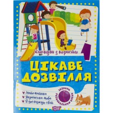 Книжка A4 Канікули з користю 1 клас. Цікаве дозвілля Видавництво Торсінг №0243 