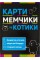  Игра Мемчики и котики. Развлекательная патриотическая игра на украинском Strateg №30729