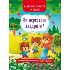 Книжка A5 Казки про почуття та емоції. Як перестати заздрити? Бао (10) №3207   