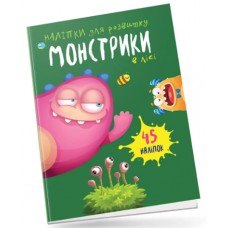 Книжка А5 Монстрики: Монстрики в лісі українською Талант (50)  