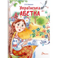  Книга A5 Завтра в школу: Украинский алфавит на украинском Талант (10)