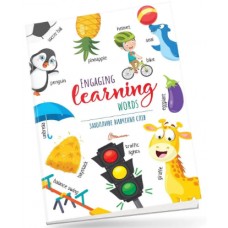  Книга B4 Детское пространство: Увлекательное изучение слов/Engaging learning words на украинском Талант (24) №0672