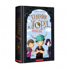 Книжка A5 "Темний Лорд. Юнацькі роки"/А-ба-ба-га-ла-ма-га/(10)