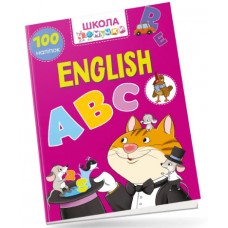 Книжка A4 "Школа чомучки: English 100 розв.наліпок" (укр.) №0917/Талант/