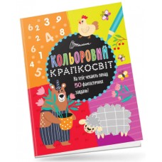 Книжка A4 "Кольоровий крапкосвіт:Неймовірна книжка розваг.Ведмедик"(укр.)№1129/Талант/(24)