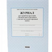 Журнал реєстрації інструктажів з безпеки життєдіяльності А4 №О376041У(10)