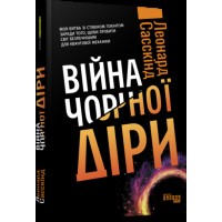 Книжка А4 "PROscience : Війна чорної діри"/Ранок/(5)