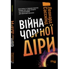 Книжка А4 "PROscience : Війна чорної діри"/Ранок/(5)