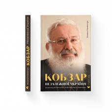 Книжка А5 "Кобзар Незалежної України" №2223/ВСЛ/(80)