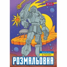 Розмальовка A4 "Роботи" 12стор. №743053/1В/(100)