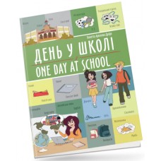 Книжка A4 "Білінгви : День у школі / One day at school №1440/Талант/(24)