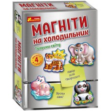 Набір для творч. "Магніти на холодильник. Тварини світу.Чудик" №10100634У/Ранок/