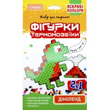 Набір для творч. "Фігурки з термомозаїки 2 в 1" яскраві кольори,мікс №НТ-15/Апельсин/(15)