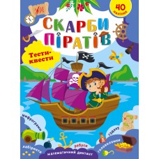 Книжка A4 "Тести-квести. Скарби піратів" №2449/УЛА/(30)