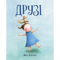 Книжка А4 "Друзі"/Жорж/