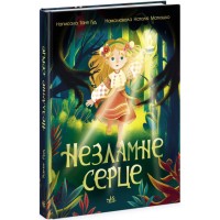 Книжка A5 "Сторінка за сторінкою : Незламне серце"/Ранок/(6)