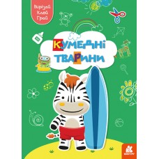 Книжка A4 "Кенгуру. Вирізай. Клей. Грай. Кумедні тварини"(укр.)/Ранок/(20)