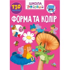 Книжка A4 "Школа чомучки: Форма та колір" (укр.) №1037/Талант/(24)