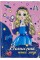 Блокнот A6 тв. карт. Записник юної леді з наклейками №0338/Септима/(10)