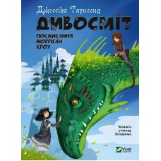 Книжка A5 "Дивосміт.Покликання Морріган Кроу" №0839/Vivat/(10)