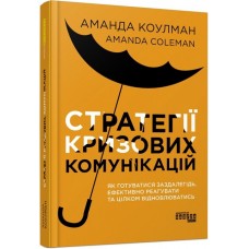 Книжка B5 "Probusiness: Стратегії кризових комунікацій"/Ранок/(5)