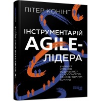 Книжка B5 "PROsystem : Інструментарій agile-лідера" №0900/Ранок/(5)