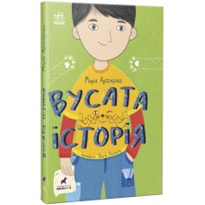 Книжка A5 "Проза 6+ : Вусата історія"/Ранок/(10)