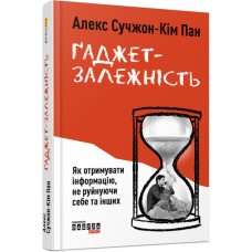 Книжка А5 "PROme : Ґаджет-залежність" №7565/Ранок/(5)