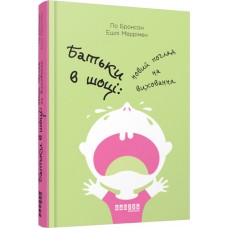 Книжка А5 "PROme : Батькі у шоці" №8558/Ранок/(5)