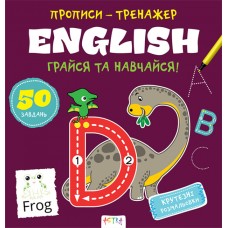 Книжка B5 "Прописи-тренажер. English" №7487/Ранок/