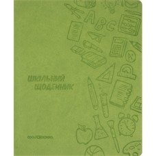 Щоденник шк. шкірзам. B5 "CoolForSchool" №CF29935-67 з тисненням 48арк,фісташковий(40)