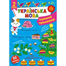 Книжка A4 "Ігровий тренажер. Українська мова. 2 клас" №1992/УЛА/(30)