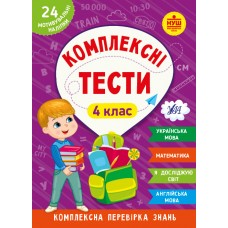 Книжка A5 "Комплексні тести. 4 клас" №2098/УЛА/(30)