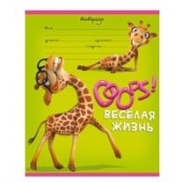 Тетрадь 12 листов линия / ТВ / Веселая (25) (600) 72178