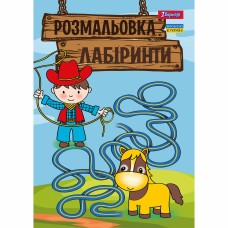 Розмальовка A4 "Лабіринти, для хлопчиків" 12стор. №742958/1В/(100)