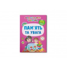 Книжка A4 "Школа сучасного чомусика.Пам’ять та увага.115 розвив.наліпок"№4310/Кристал Бук/