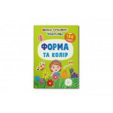 Книжка A4 "Школа сучасного чомусика.Форма та колір.180 розвив.наліпок"№4259/Кристал Бук/