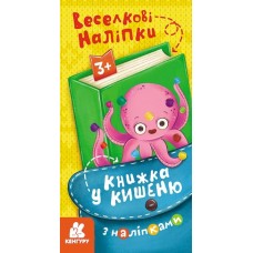 Книжка B6 "Кенгуру. Книжка у кишеню з наліпками. Веселкові наліпки"/Ранок/(40)