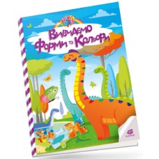 Книжка A4 "Kids zone : Вивчаємо форми та кольори" №1310/Талант/(24)