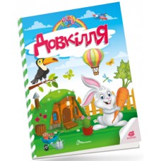 Книжка A4 "Kids zone : Довкілля" №1303/Талант/(24)