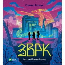 Книжка B6 "Книжкова полиця підлітка. Зврк" Г.Ткачук №0611/Vivat/